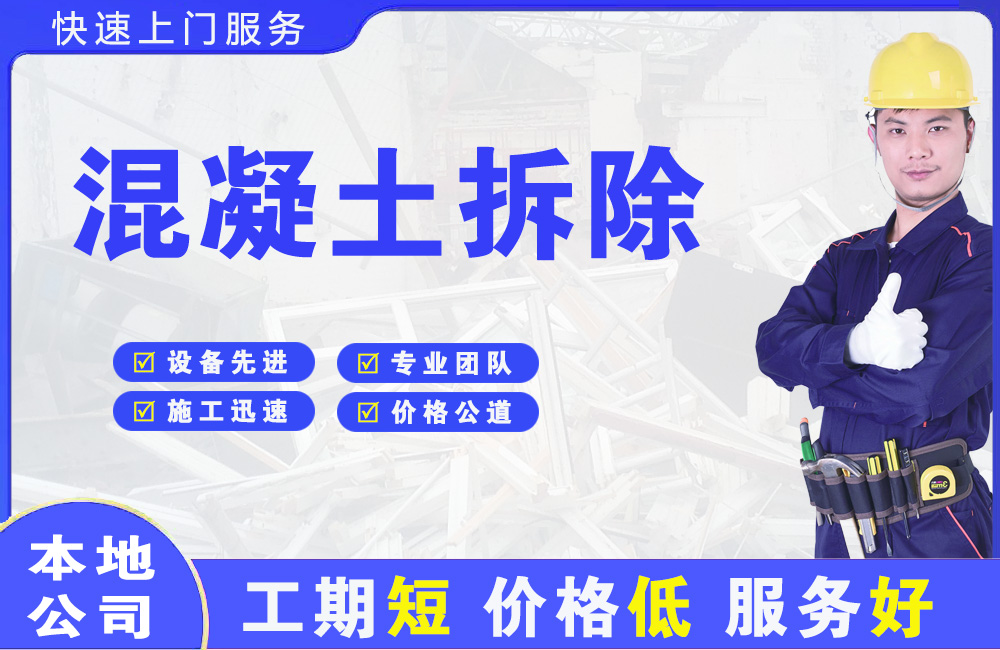 隆林混凝土拆除