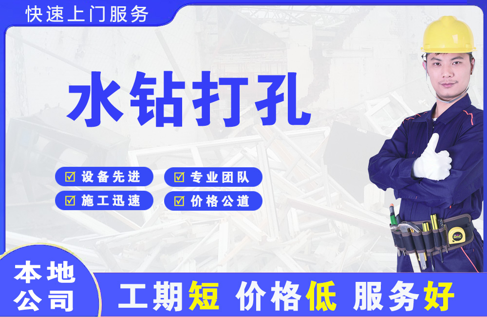 隆林水钻打孔