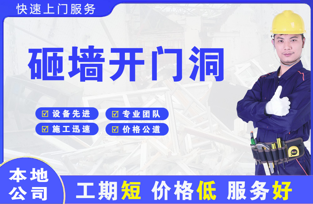 隆林砸墙开门洞