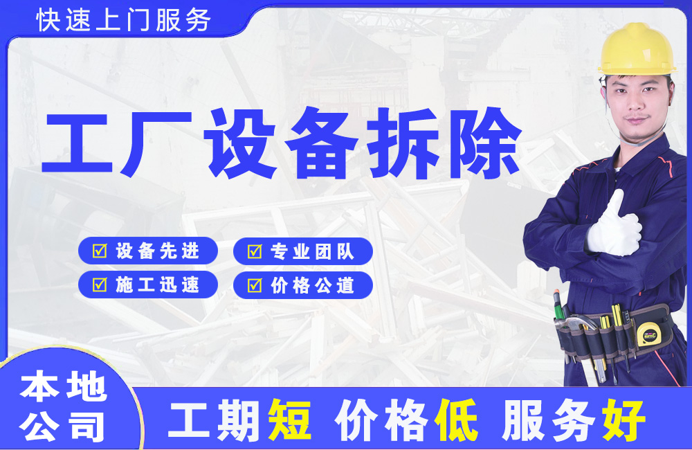 隆林工厂设备拆除