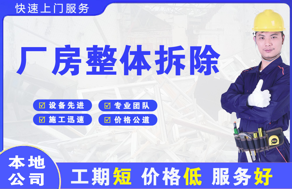 隆林厂房整体拆除